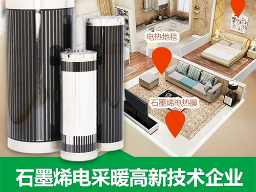 石墨烯電地暖耗電驚人？