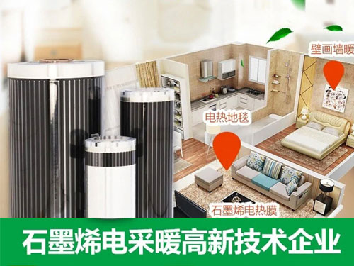 石墨烯地暖費(fèi)不費(fèi)電，一個(gè)月電費(fèi)是多少