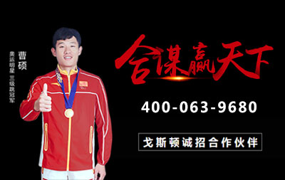 加盟戈斯頓智能碳纖維電地暖的理由！